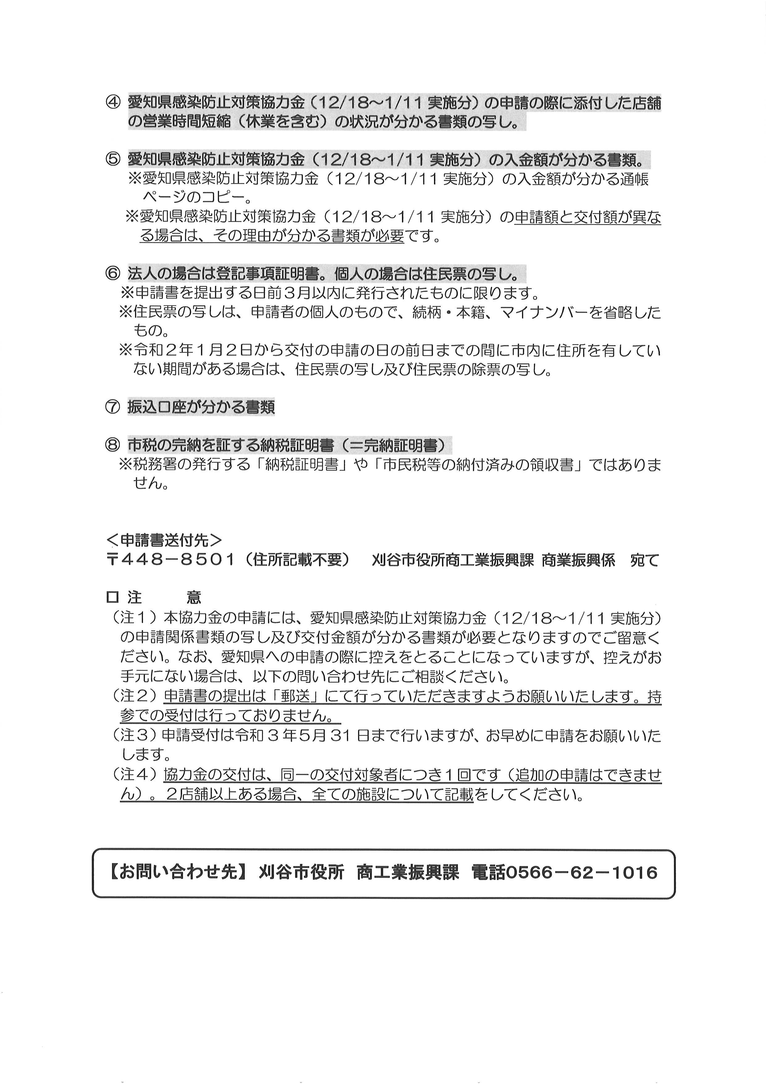 愛知 県 感染 防止 対策 協力 金